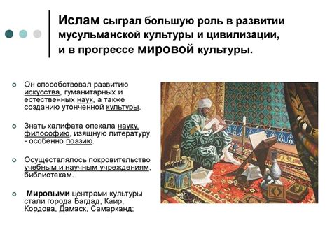 Роль освещения в мусульманской религии: понимание и значение