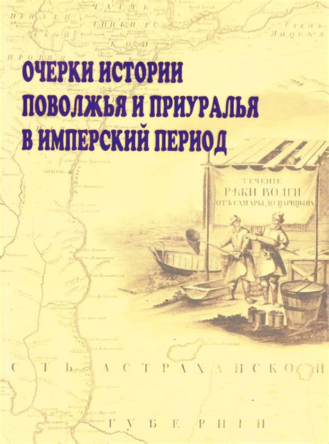 Роль перевозчиков на Великой Реке в истории Поволжья
