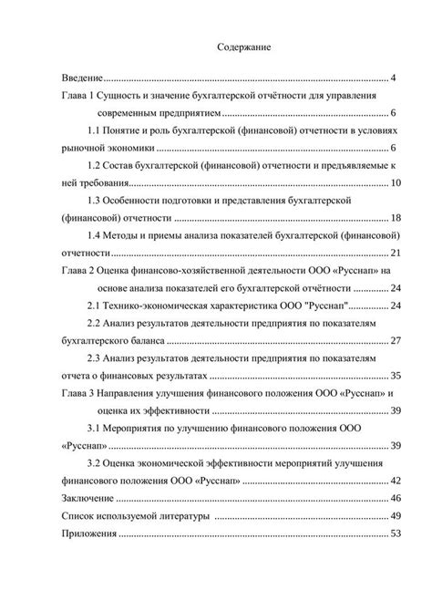 Роль правильной бухгалтерской отчетности в успешной деятельности ООО