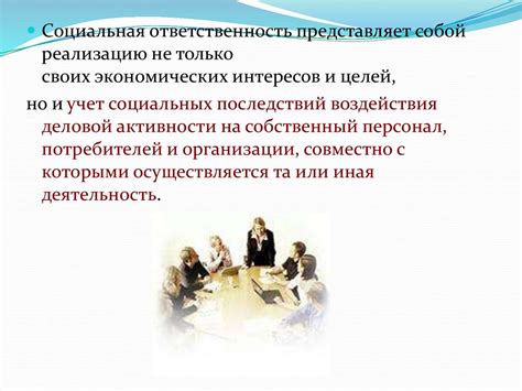 Роль принципа дифференциации ответственности в современном бизнесе