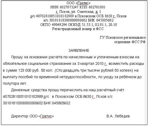 Роль реквизита БИК при заполнении заявления на получение возмещения