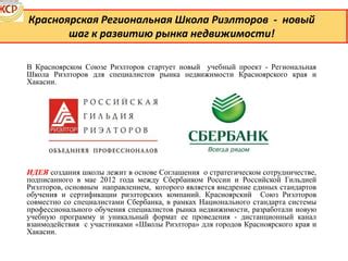 Роль сертификации риэлторов в выборе надежного специалиста