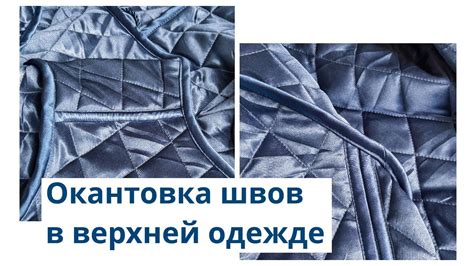 Роль соединительного шва на трикотажной одежде: функции и значимость корректной локализации
