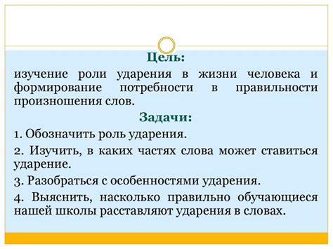 Роль ударения в русском языке: важность и определение понятия