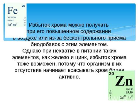 Роль хрома в организме и его влияние на обмен веществ