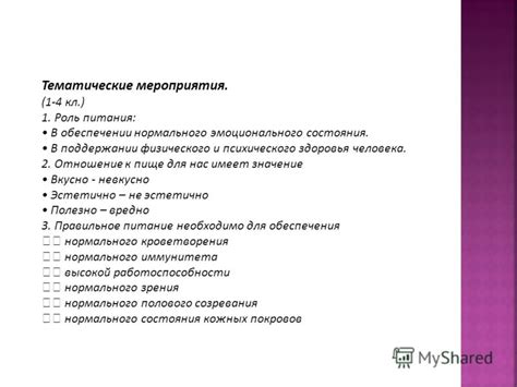 Роль эмоционального состояния и питания в формировании сновидений о пище