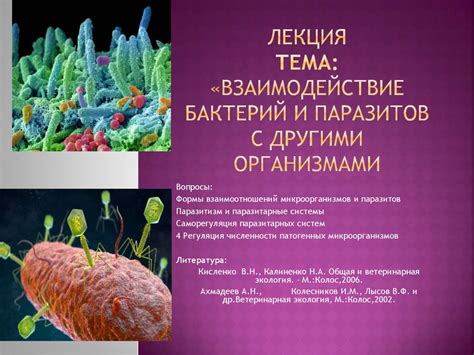 Роль яртышника в биологической системе и взаимодействие с другими живыми организмами
