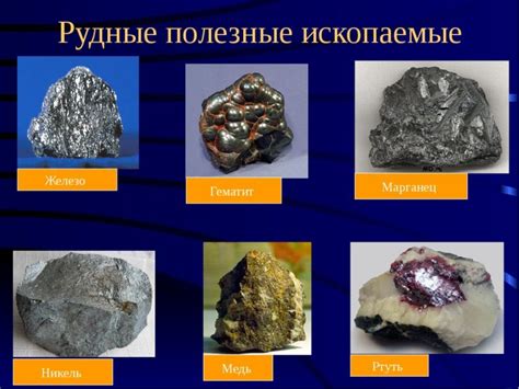 Россия – сокровищница ценных медных полезных ископаемых: особенности и значение