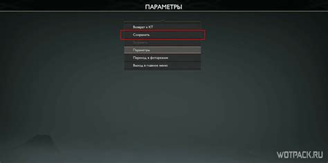 Ручное сохранение в игровом меню