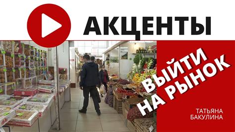 Рынки и ярмарки – источник оригинальных решений и выгодных предложений