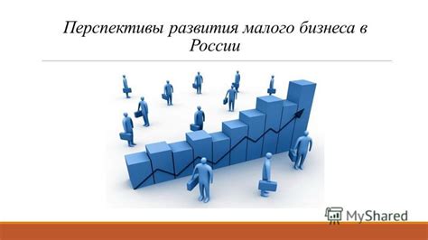 Рыночные направления и перспективы будущего