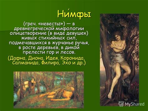 Самая прекрасная и величественная сущность в древнегреческой мифологии