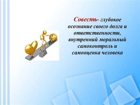 Самоконтроль и осознание