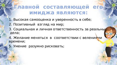 Самооценка и личная ответственность за обеспечение безопасной жизнедеятельности