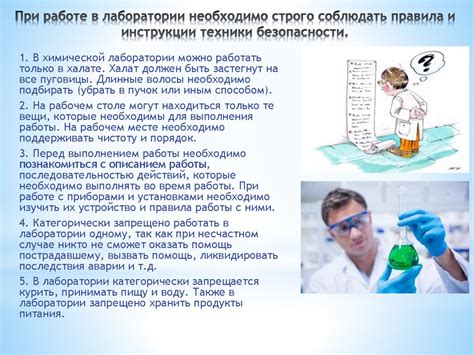 Сведения о свойствах и возможных опасностях веществ, важные для безопасной работы в лаборатории