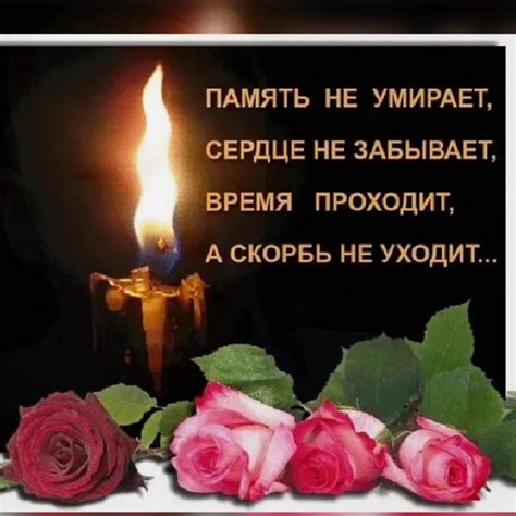 Светлая память о выдающейся личности