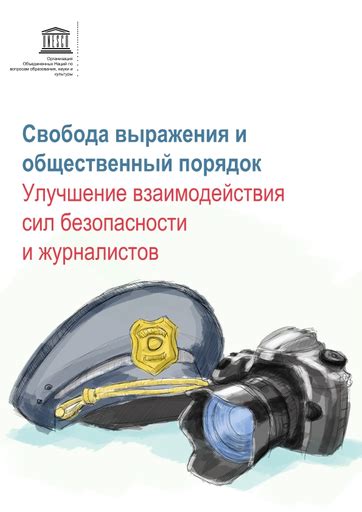 Свобода выражения и эксперименты