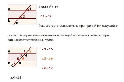 Свойство соответствующих углов