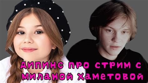 Связь с Миланой Хаметовой через контактный телефон: возможности и преимущества