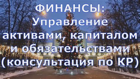 Связь 84 счета с другими активами и обязательствами