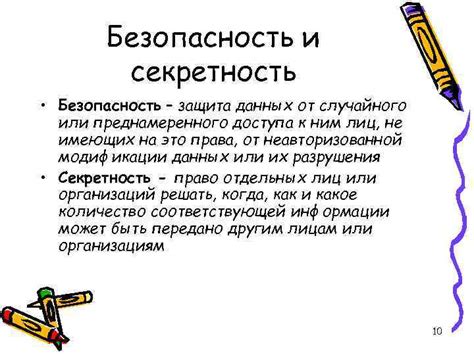 Секретность и сохранность данных пользователей