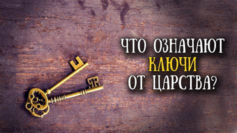 Секретные легендарные ключи и их расположение