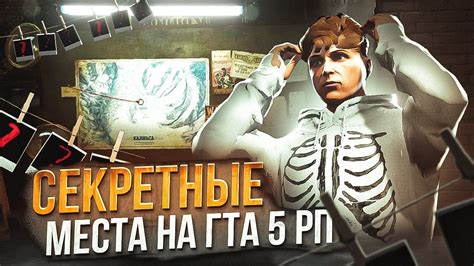 Секретные локации и скрытые хранилища, доступные исключительно герою Тревору