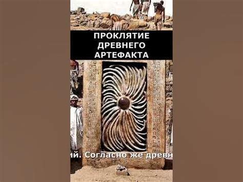 Секретные места и взаимосвязь с древним артефактом