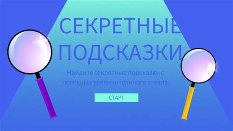 Секретные подсказки от опытных ловчих возвращения