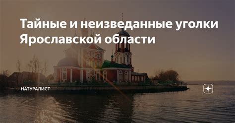 Секретные уголки и неизведанные места, где обнаружить ценные сценарии