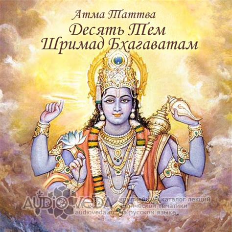 Секреты духовности: мудрость Лакшми Нараяны Даса