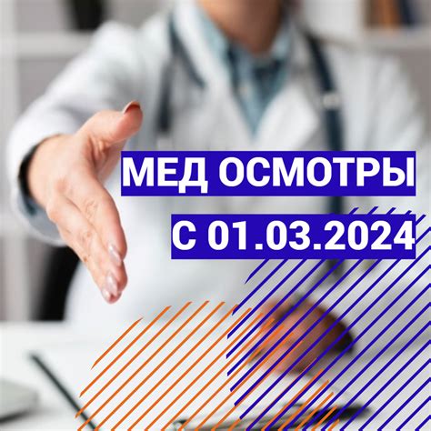 Сети аптек: новый подход к организации медицинских осмотров