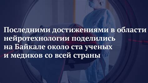 Сечение ученых и медиков
