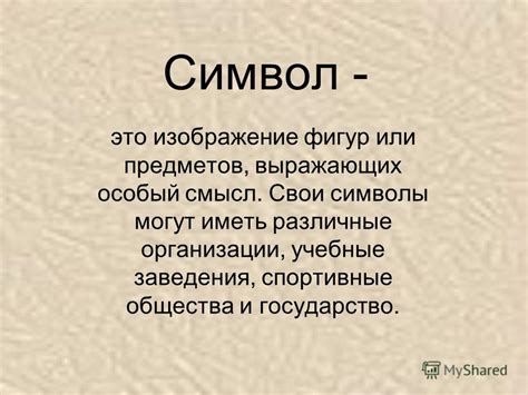 Символика и смысл отобранных предметов