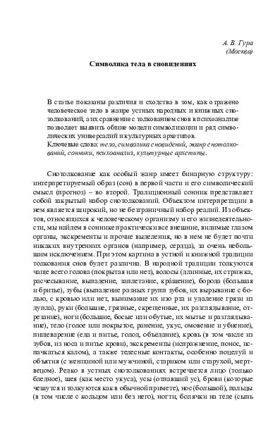 Символика убийства в сновидениях