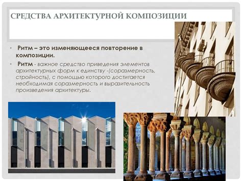 Символическое значение и смысл архитектурной композиции