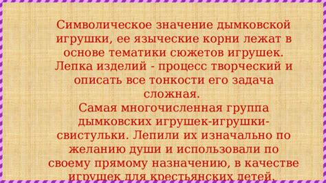 Символическое значение текстов
