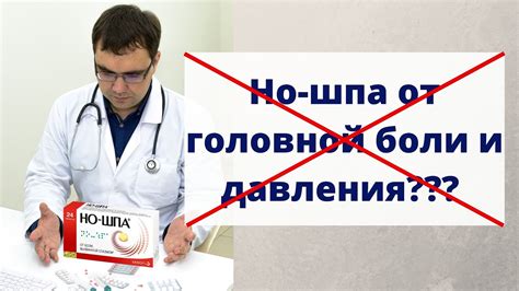 Симптомы, при которых нельзя использовать но-шпу при повышении температуры
