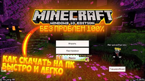 Системные требования для установки игры Майнкрафт Бедрок на ПК