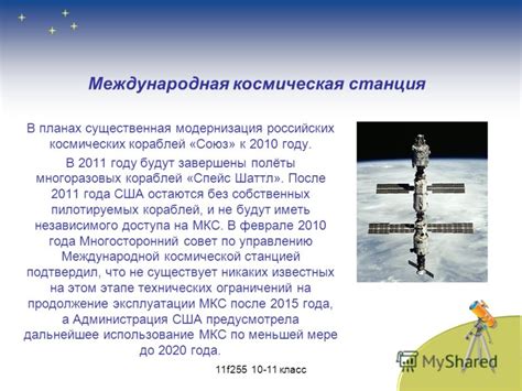 Системы, собирающие данные о расположении Международной Космической Станции