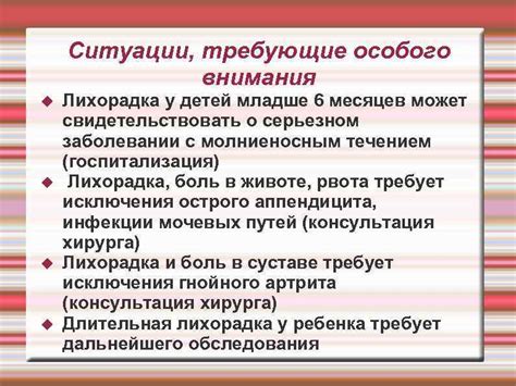 Ситуации, требующие особого внимания и медицинской заботы