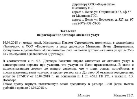Следуйте за процессом прекращения договора и получения финансовых средств