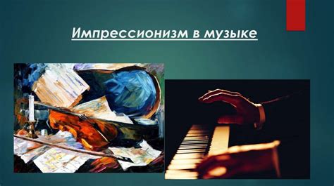 Сленг в искусстве и музыке
