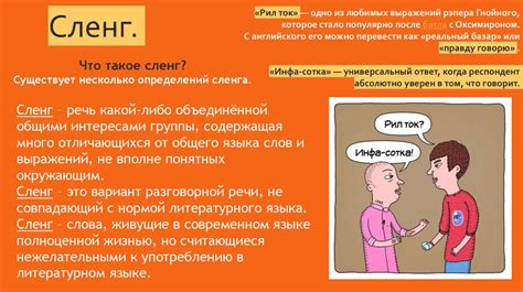 Сленг и привилегии