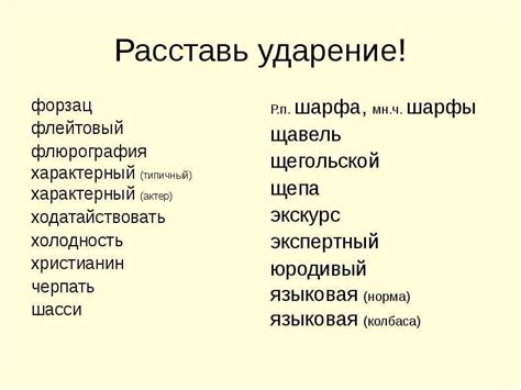 Слова с ударением на последний слог