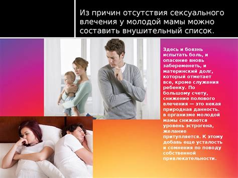 Снижение сексуального влечения и проблемы с сексуальным здоровьем