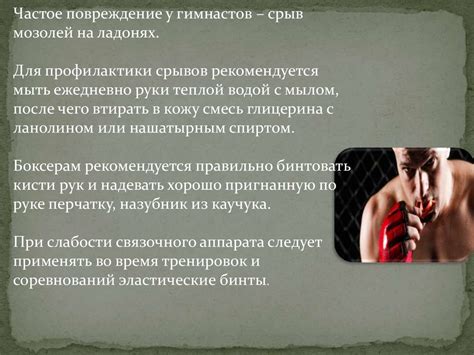 Советы для занятий и меры предосторожности