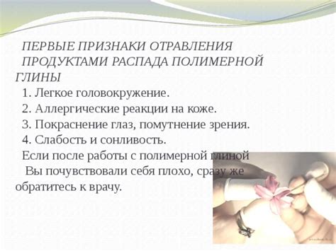 Советы для решения проблемы с прилипанием полимерной глины к коже после работы