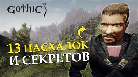 Советы и приемы для успешной добычи магических щипцов в знаменитой Готике 3