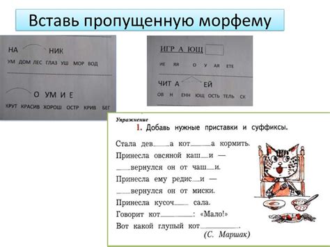 Советы и рекомендации для работы с морфемами, содержащими пропущенные буквы